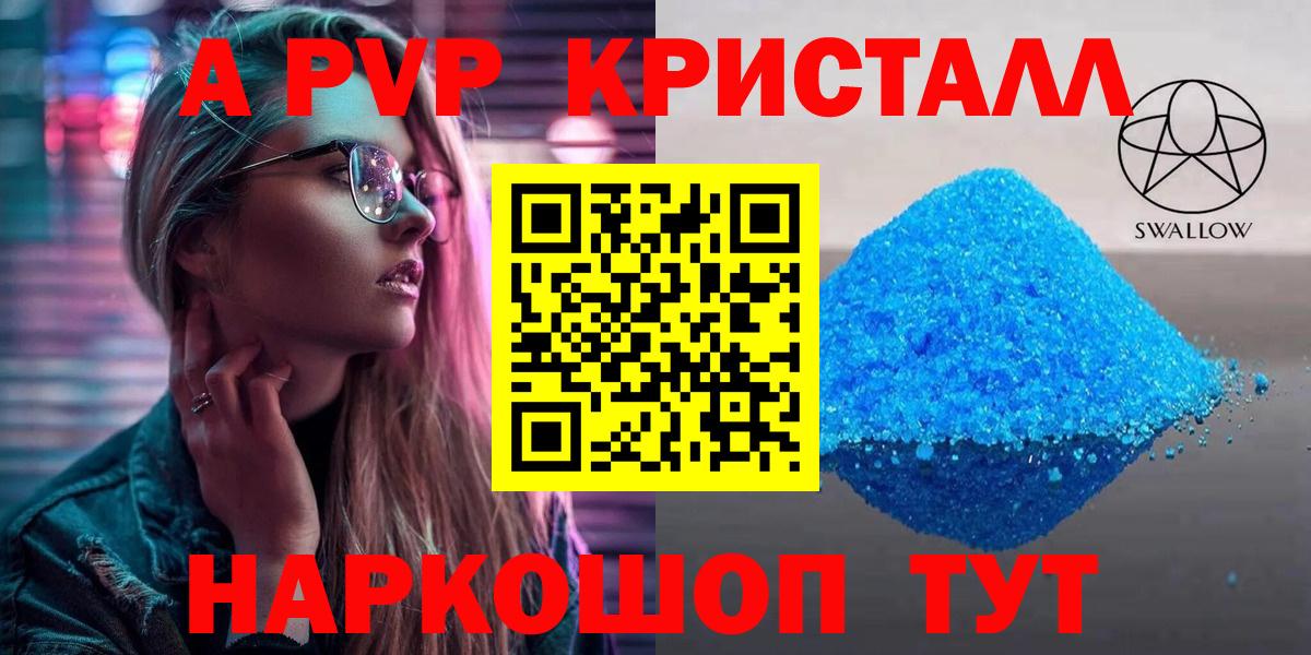 A-PVP Соль Кумертау
