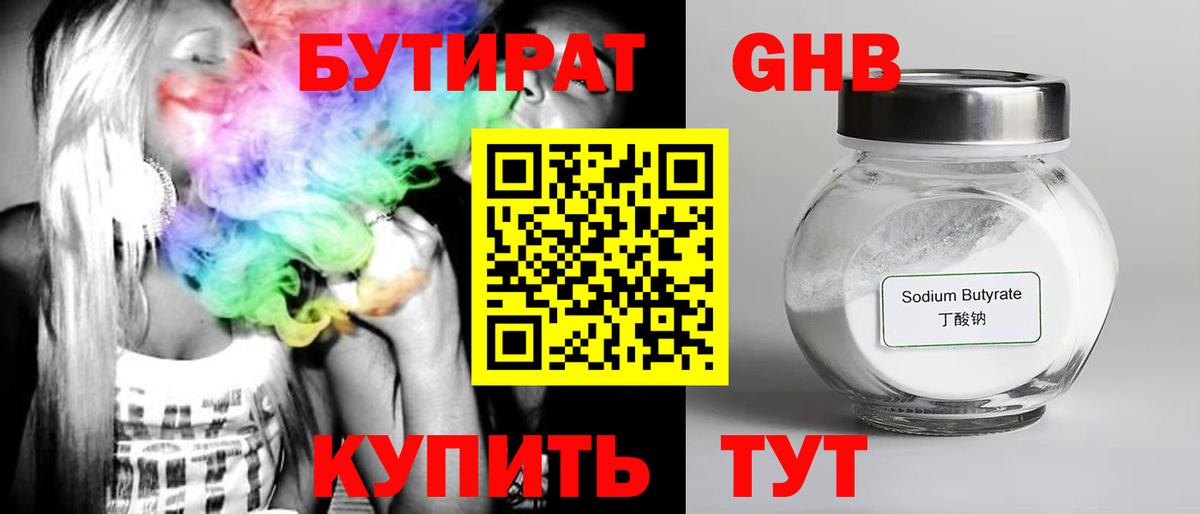 БУТИРАТ бутик Кумертау