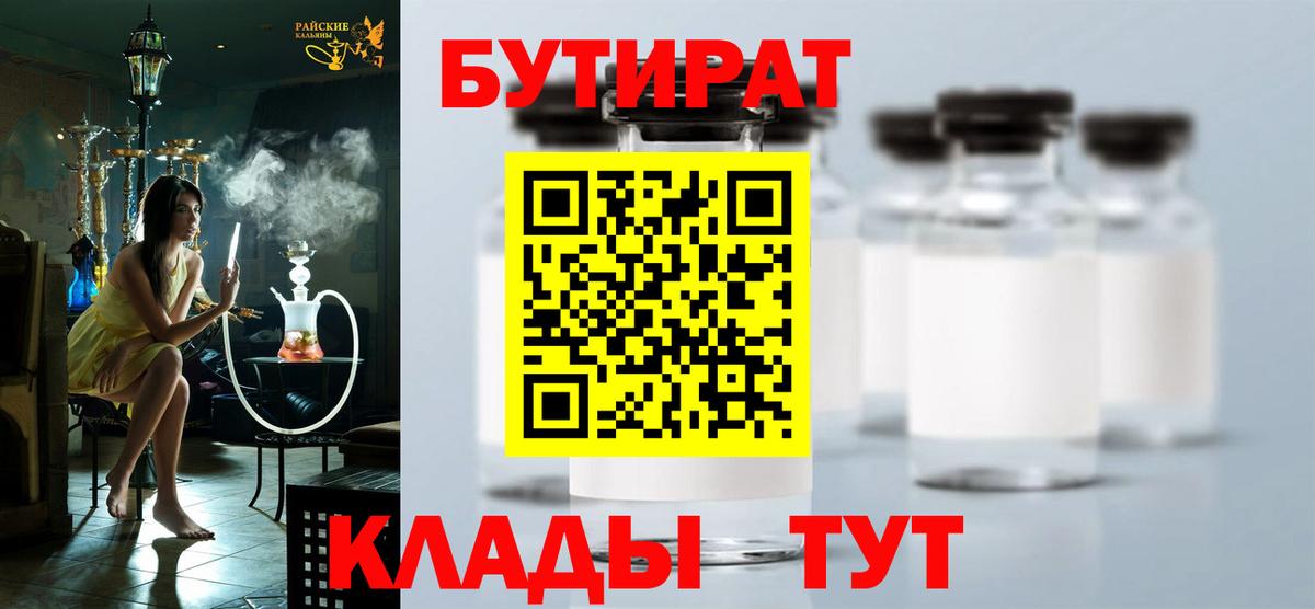 Бутират  Бутират GHB  Вход с VPN  Кумертау 