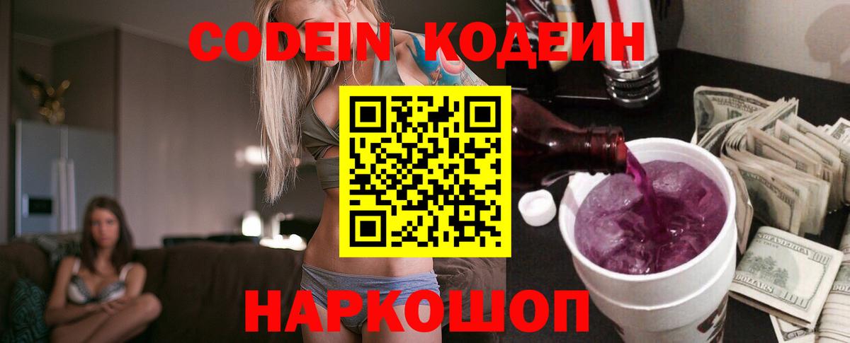 Codein напиток Lean (лин)  Кодеиновый сироп Lean Purple Drank  Кумертау  Вход с VPN 