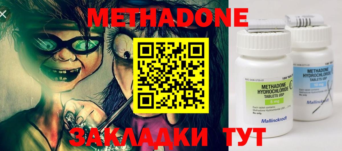 МЕТАДОН methadone  гидра зеркало  Кумертау  Вход с VPN 