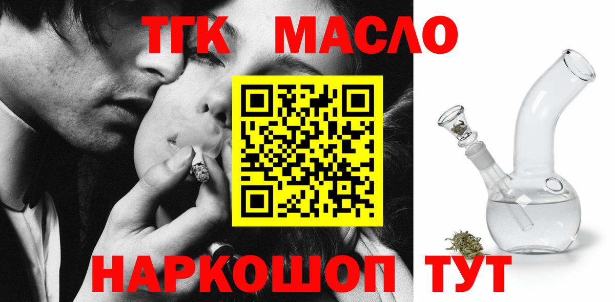 Дистиллят ТГК THC oil Кумертау